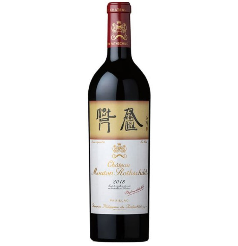 2018 木桐 武當 正牌 Chateau Mouton Rothschild